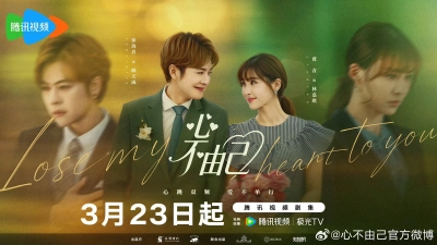 Chẳng Thể Kiểm Soát Con Tim (Lose My Heart to You)
