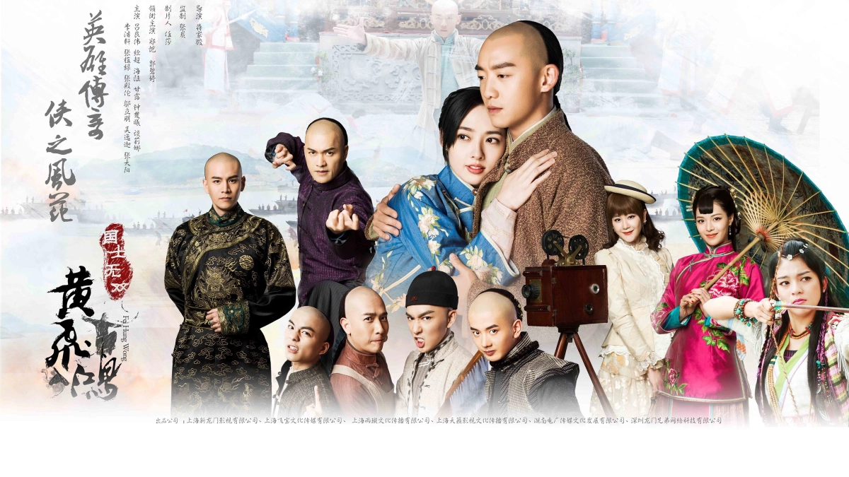 Hoàng Phi Hồng Sinh Tử Quyết (Huang Fei Hong)