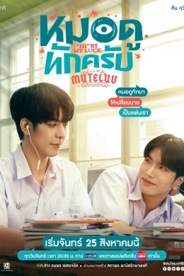 MuTeLuv: Xin Chào Thầy Bói